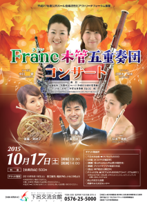Franc 下呂 コンサートチラシ_表