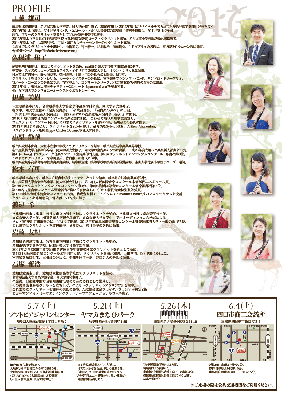 クアルト 定期公演2016 チラシ裏