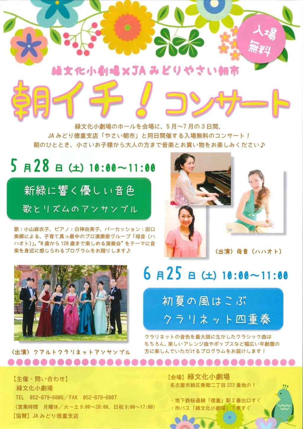 ＜朝イチ！コンサートpart.2＞ 初夏の風はこぶ～クラリネット四重奏～