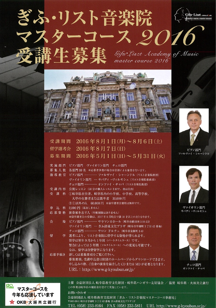 マスターコース募集 2016