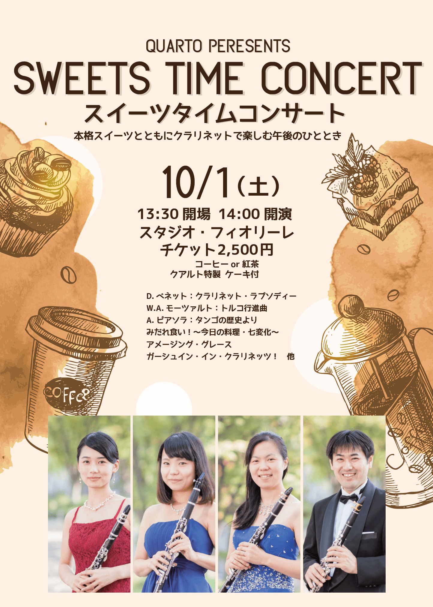 スイーツタイムコンサートVol2 3.compressed 最終.png