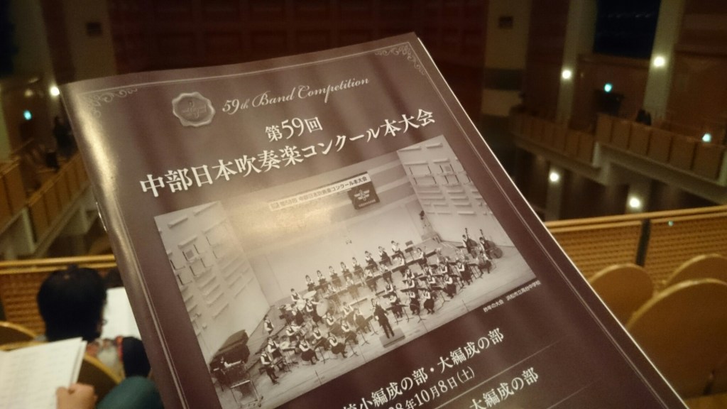 中日の本大会を聴いてきました。