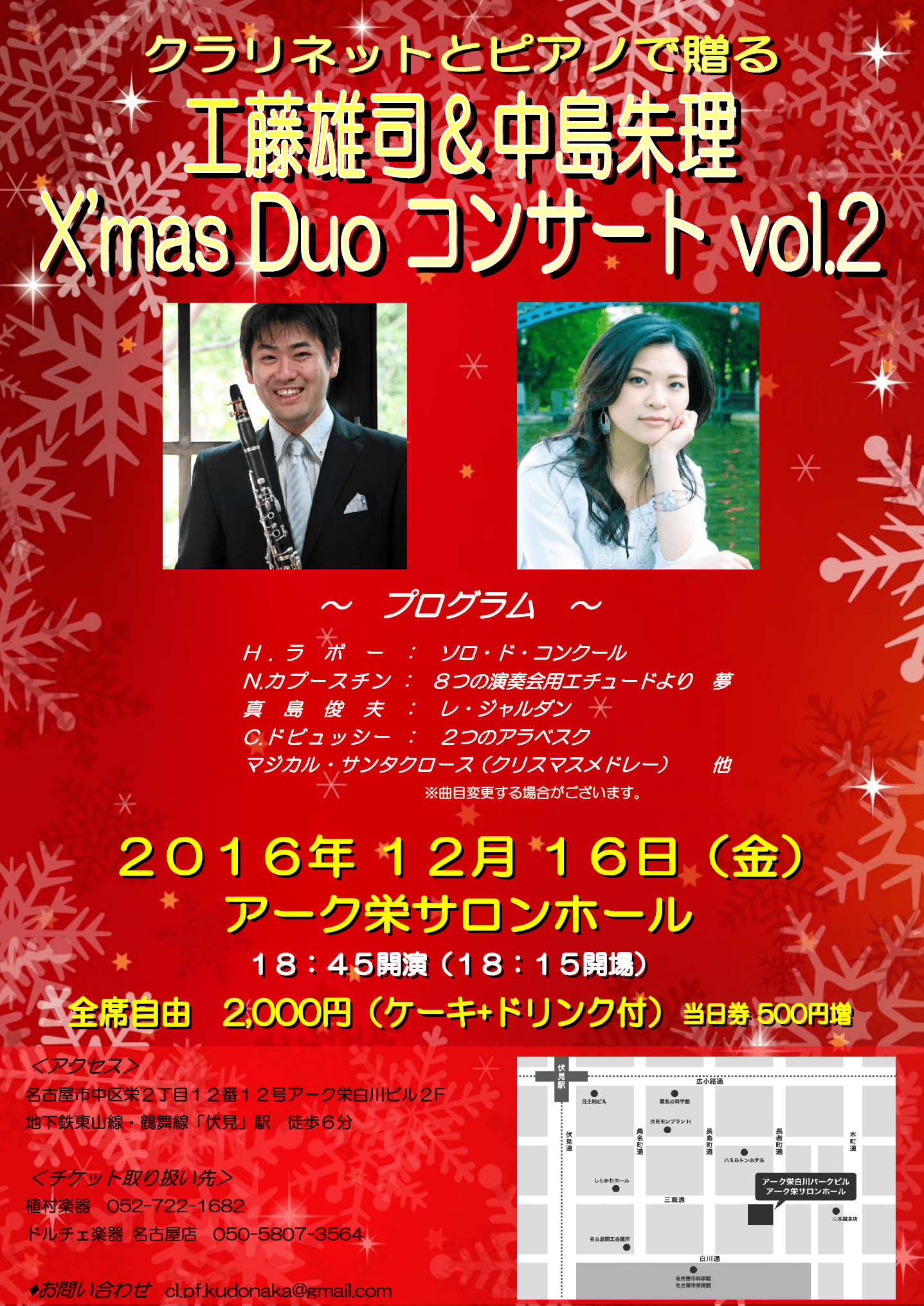 2016-12-16-%e3%82%af%e3%83%aa%e3%82%b9%e3%83%9e%e3%82%b9-duo-%e3%82%b3%e3%83%b3%e3%82%b5%e3%83%bc%e3%83%88-%e3%83%81%e3%83%a9%e3%82%b7
