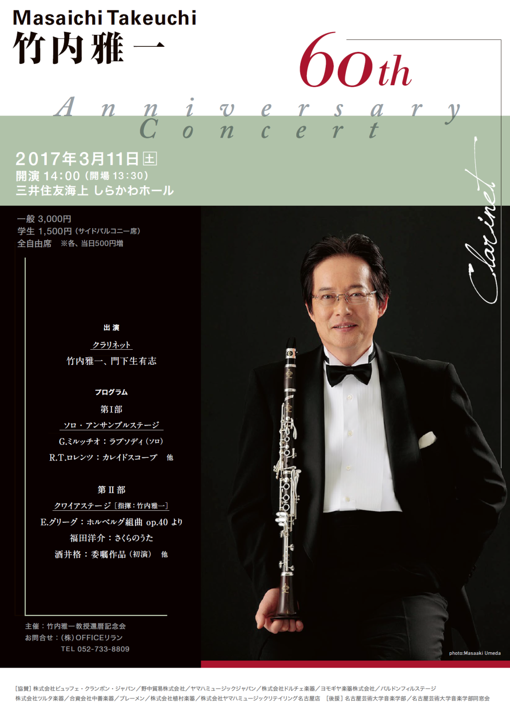 – 竹内雅一 60th Anniversary Concert –