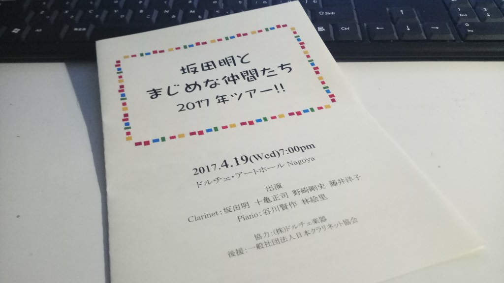 刺激的な演奏会を聞いてきました！