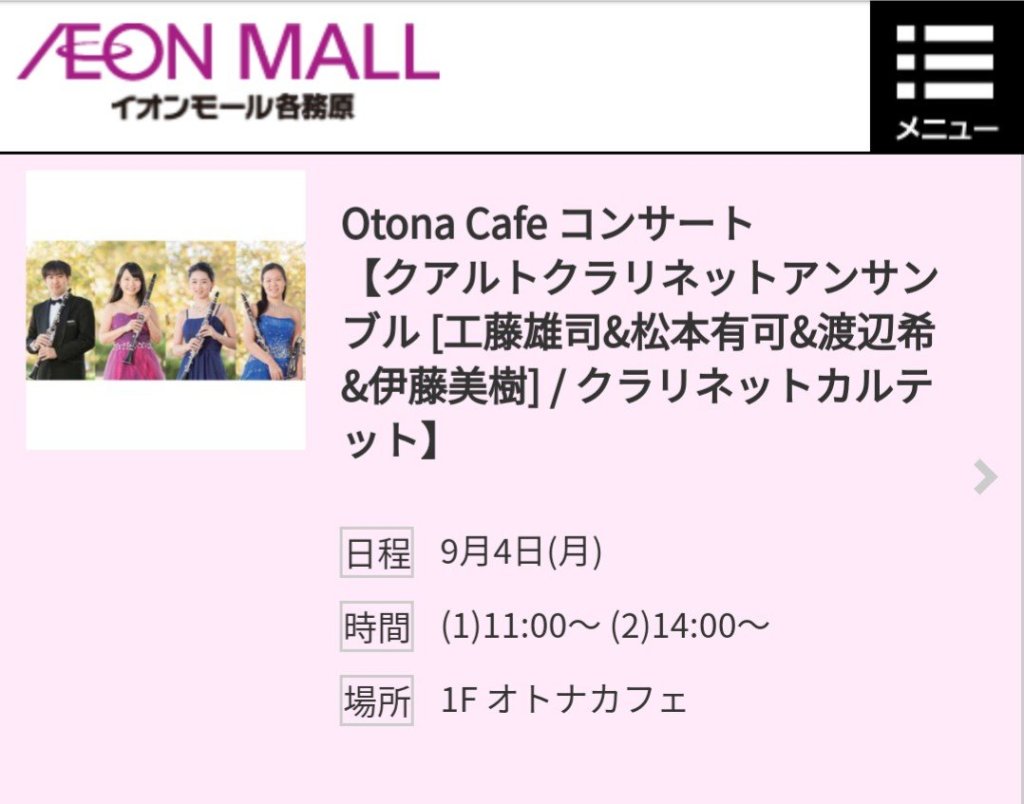 ​各務原イオン「Otona Cafe コンサート」
