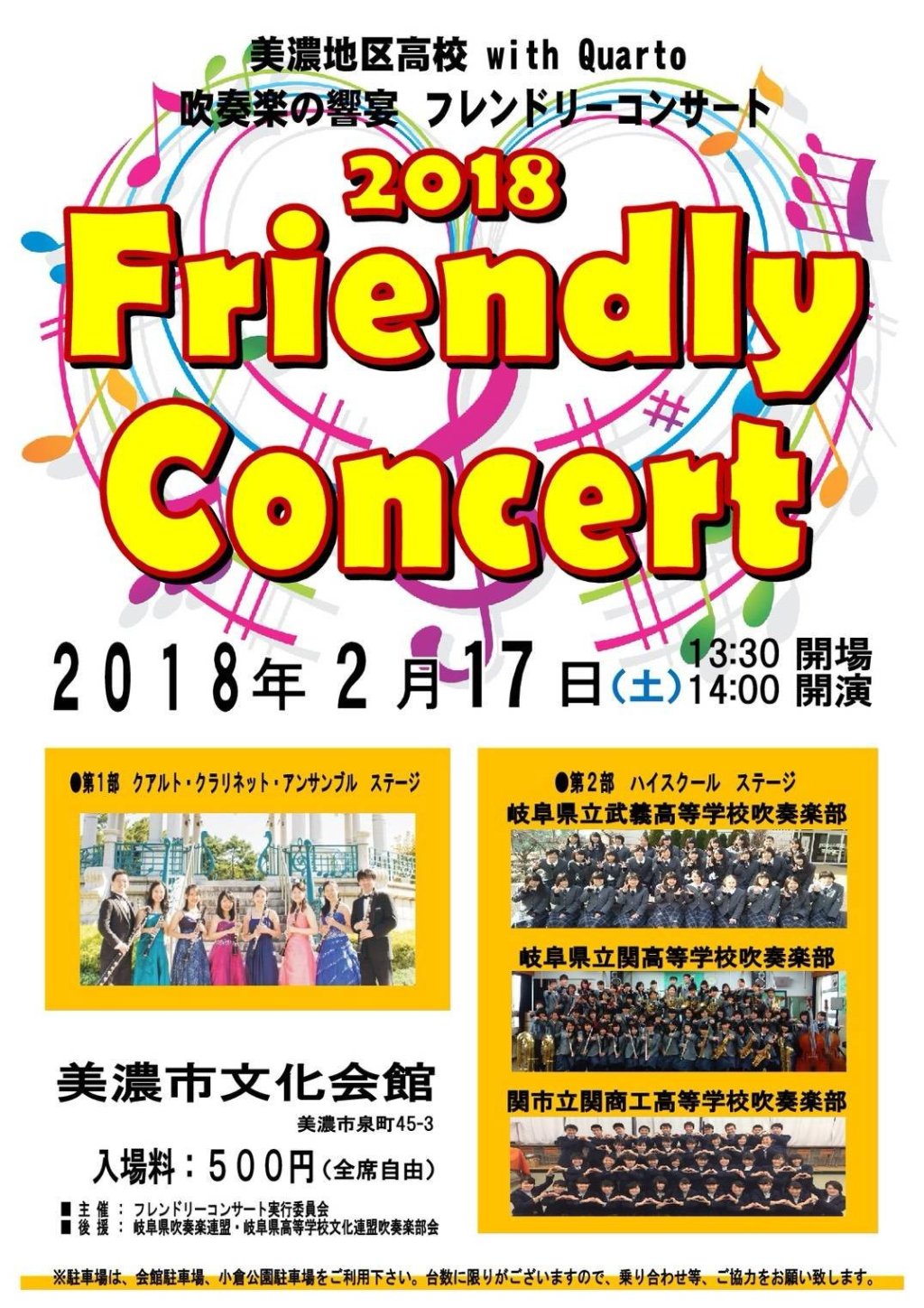 「フレンドリーコンサート」に出演します！