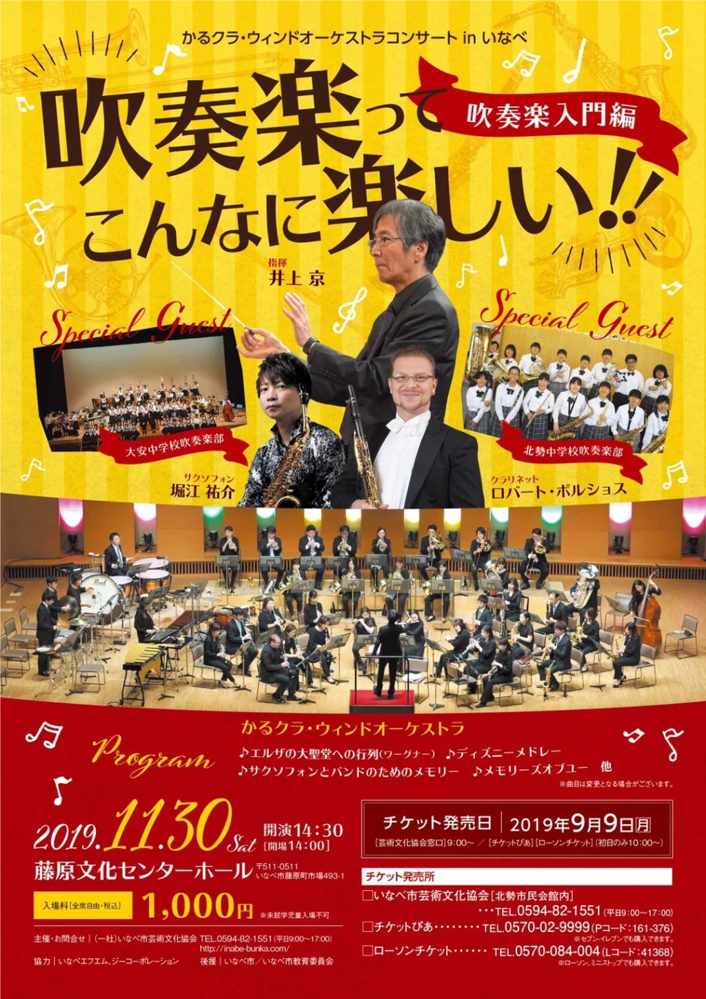 かるクラ・ウインドオーケストラ ｉｎ いなべ