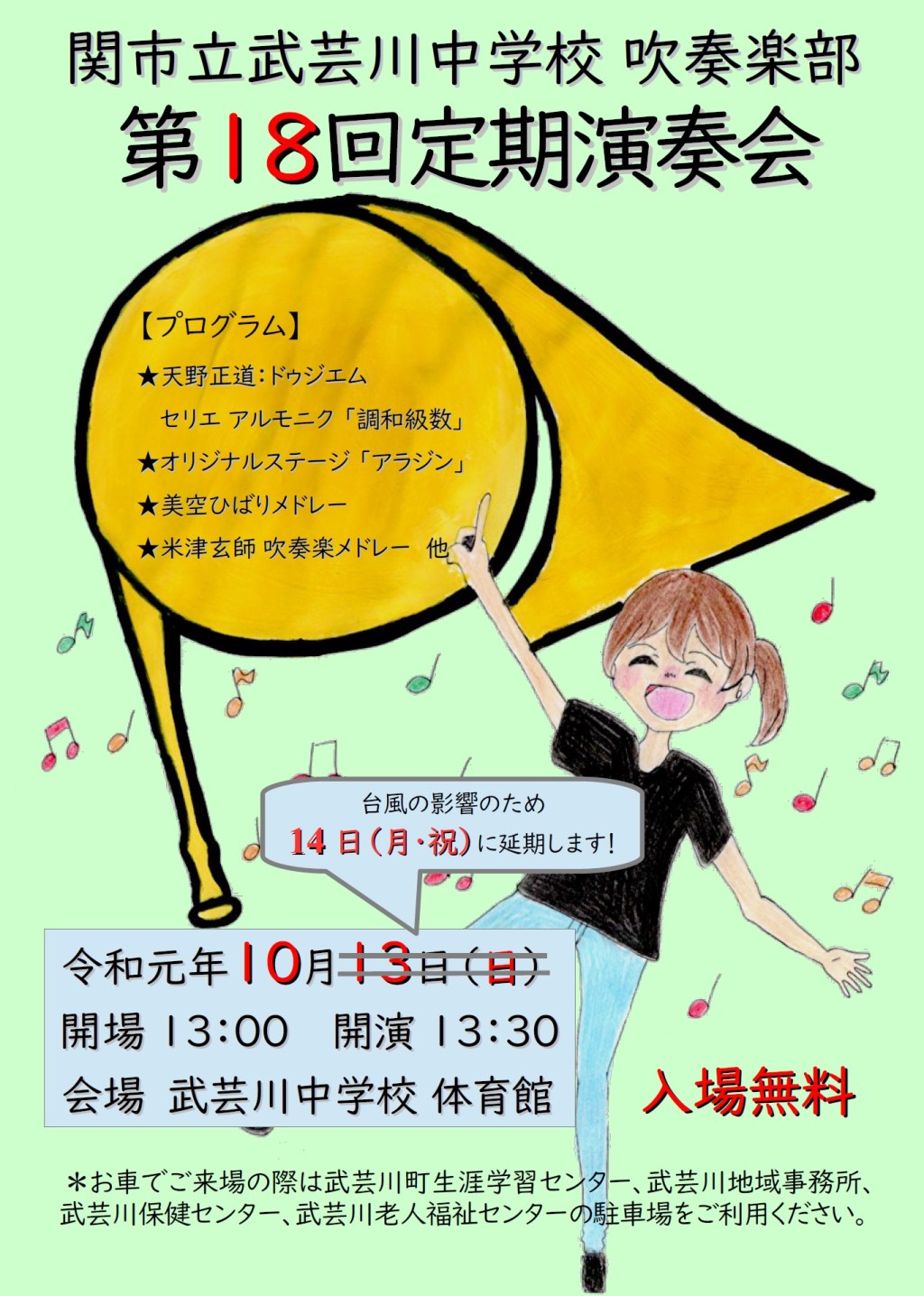 定期演奏会の延期について