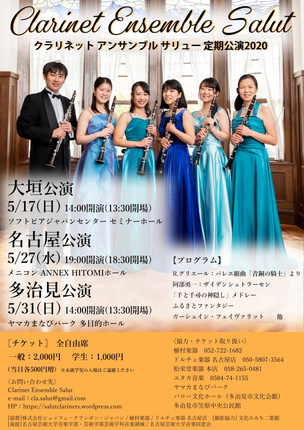 Clarinet Ensemble Salut&nbsp;定期公演2020
