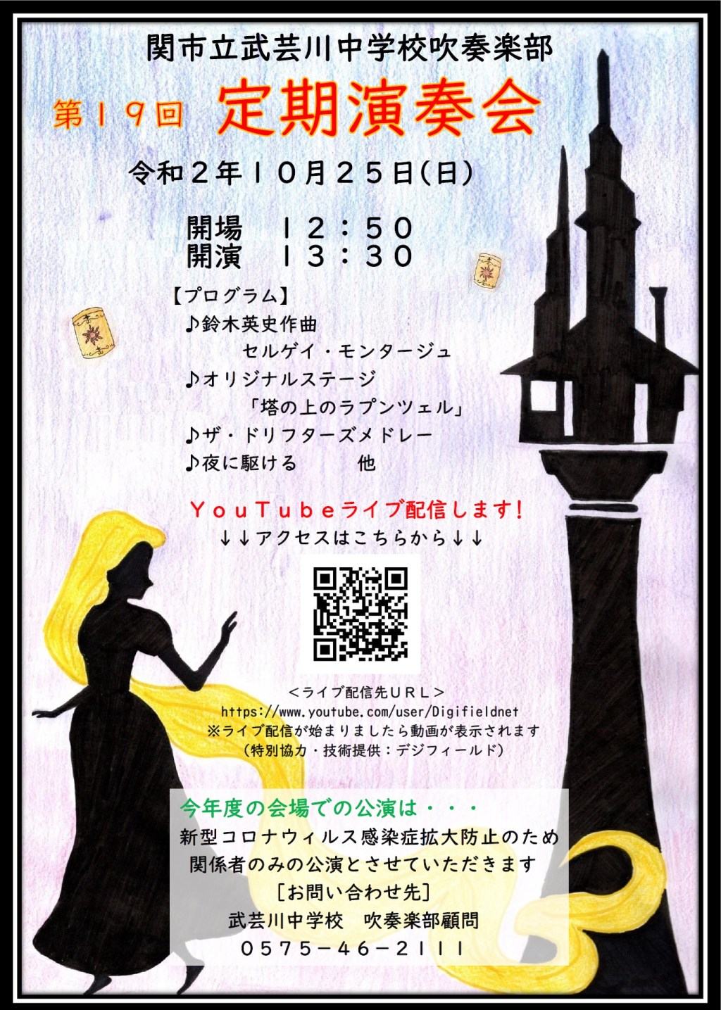 関市立武芸川中学校吹奏楽部 第19回定期演奏会