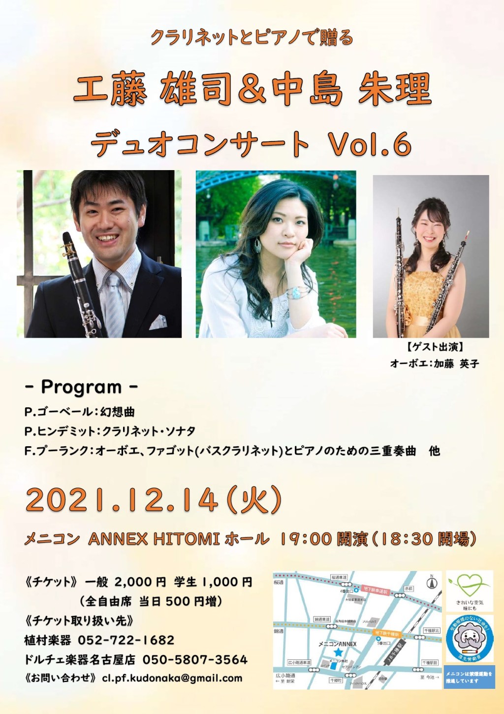 2021 クラリネット＆ピアノ デュオコンサート