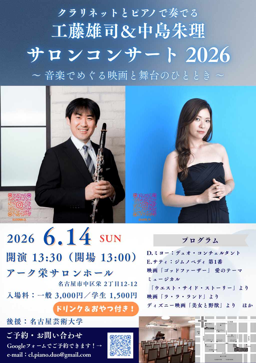 サロンコンサート 2026 〜音楽でめぐる映画と舞台のひととき〜